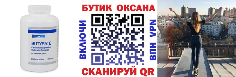 Купить где  Моршанск  Бутират оксана 
