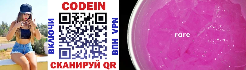 Купить где  Моршанск  Codein напиток Lean (лин) 